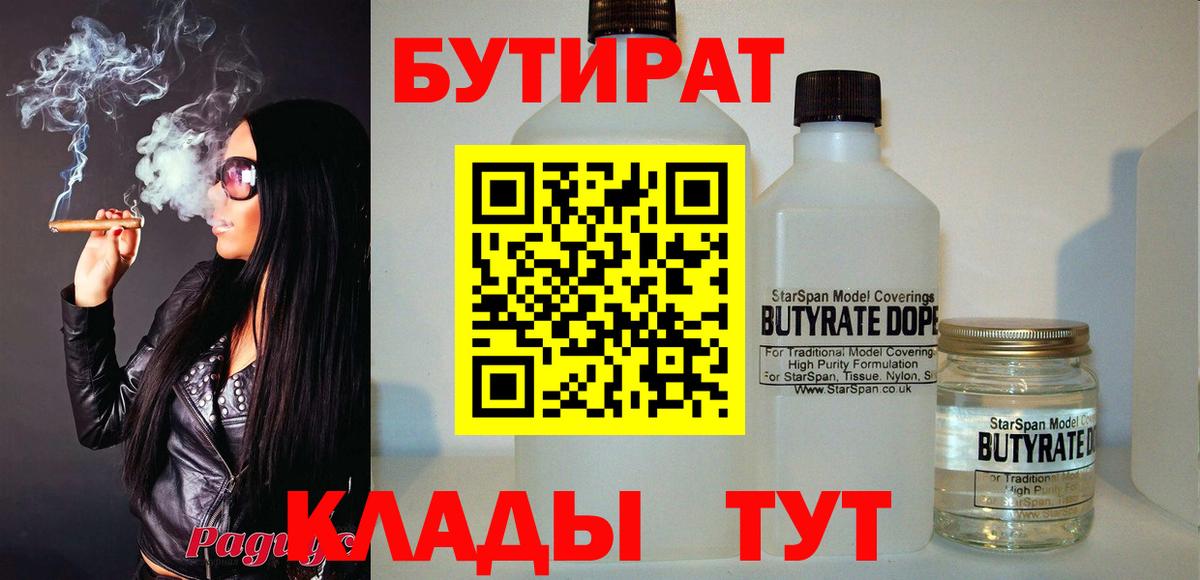 БУТИРАТ бутик  Бутират  Ковров  Вход с VPN 