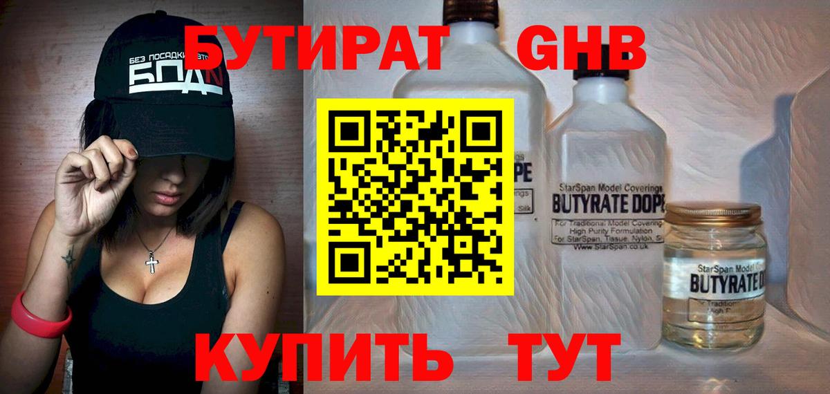 Бутират Butirat Ковров