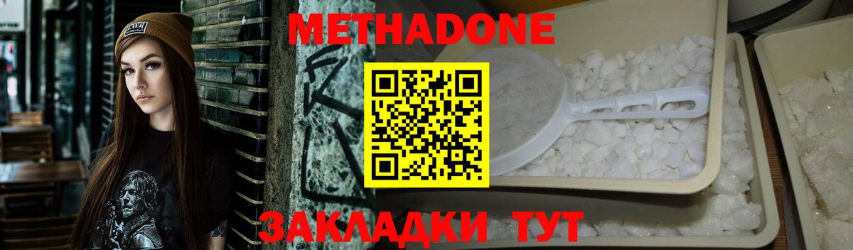 Метадон VHQ  Вход с VPN  Ковров  даркнет наркотические препараты  МЕТАДОН methadone 
