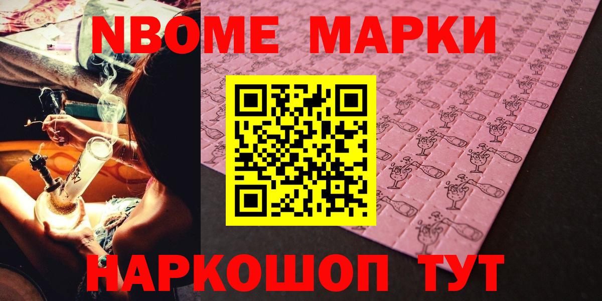 Марки 25I-NBOMe 1,5мг  Марки 25I-NBOMe 1,5мг  Марки NBOMe  Вход с VPN  Ковров 